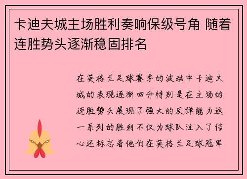 卡迪夫城主场胜利奏响保级号角 随着连胜势头逐渐稳固排名