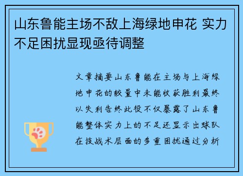 山东鲁能主场不敌上海绿地申花 实力不足困扰显现亟待调整