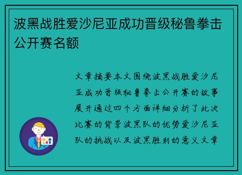 波黑战胜爱沙尼亚成功晋级秘鲁拳击公开赛名额