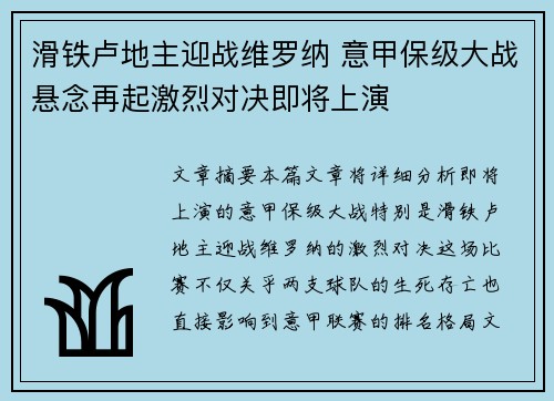 滑铁卢地主迎战维罗纳 意甲保级大战悬念再起激烈对决即将上演