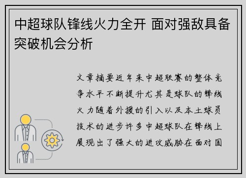 中超球队锋线火力全开 面对强敌具备突破机会分析