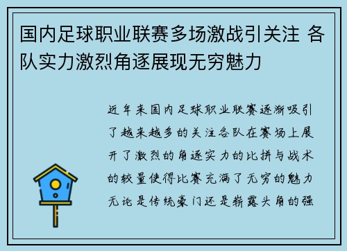 国内足球职业联赛多场激战引关注 各队实力激烈角逐展现无穷魅力
