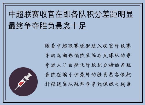 中超联赛收官在即各队积分差距明显最终争夺胜负悬念十足
